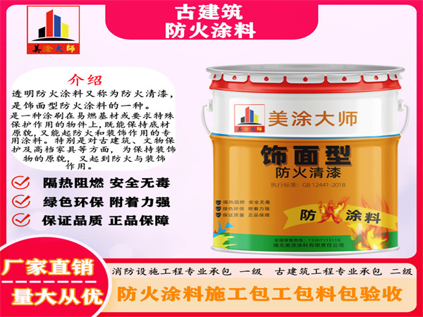 道县古建筑防火涂料