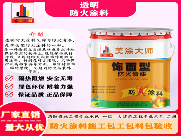 道县透明防火涂料