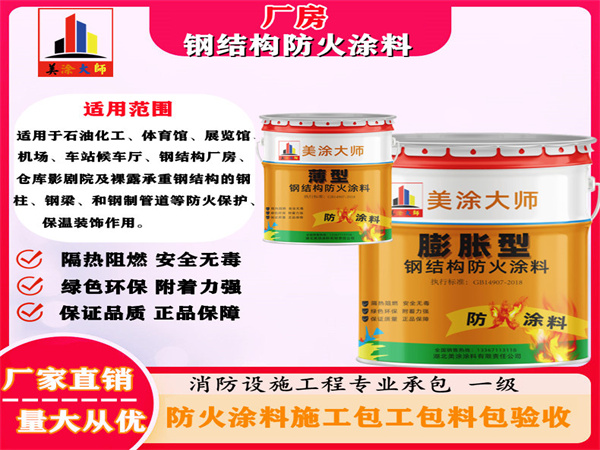 道县厂房钢结构防火涂料