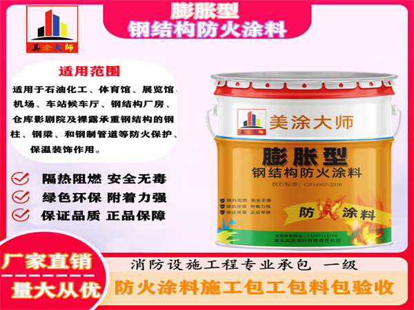 道县膨胀型钢结构防火涂料